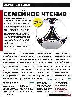 Mens Health Украина 2012 02, страница 6